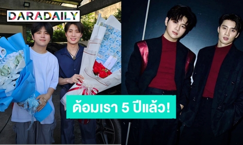 มิตรภาพที่อบอุ่น! “มีน - แปลน” ครบรอบเดินทางมา 5 ปีด้อม “2wish” แต่วันสำคัญดันมีคนเจ็บตัว