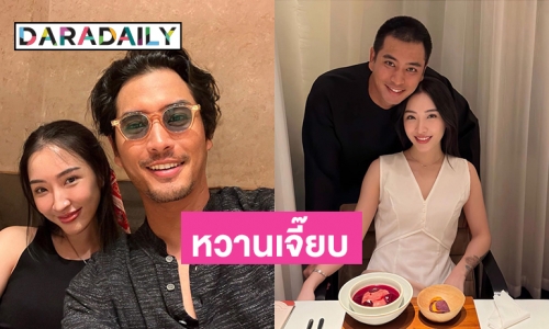 ดินเนอร์หรู “ปั้นจั่น” เบิร์ดเดย์ “โจมิ” หวานเจี๊ยบ