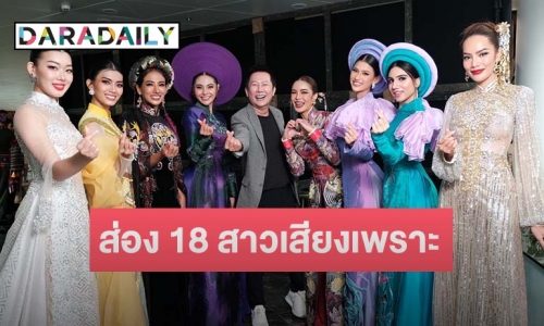 เปิดผล 18 สาวงามเสียงเพราะเข้ารอบ “Grand Voice Award”