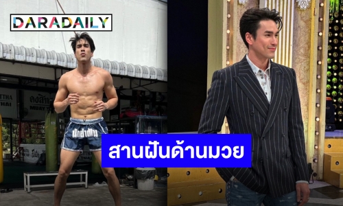 ฟิตหนัก “ณเดชน์” ลงนวมซ้อมมวยพร้อมถามหาโปรโมเตอร์สักแมตช์ สุดท้ายพีค!