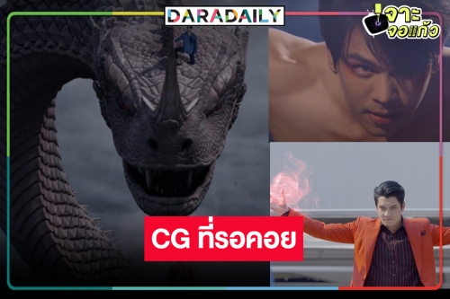 งานพรีเมี่ยมมาแล้ว! “พนมนาคา” มหากาพย์ศึกพญานาคที่สุดแห่ง CG