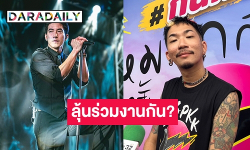 “แจ๊ส” เล่าโมเมนต์ “โตโน่” เซอร์ไพรส์หลังกำแพง เผยหากมีโอกาสอยากร่วมงานกัน