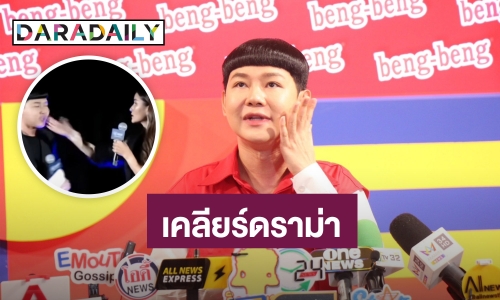 “ดีเจนุ้ย” ไม่ติดใจถูก “แอน ทองประสม” ตบจริงบนเวที ลั่นเราสองคนสนิทกันมานาน