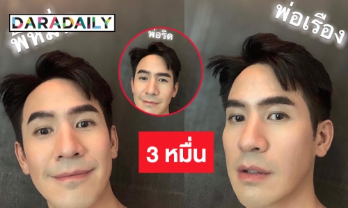 “พรหมลิขิต” ทะยานติดเทรนออเจ้ามาแล้ว “โป๊ป” โพสต์ภาพสามหมื่นน่ารัก 