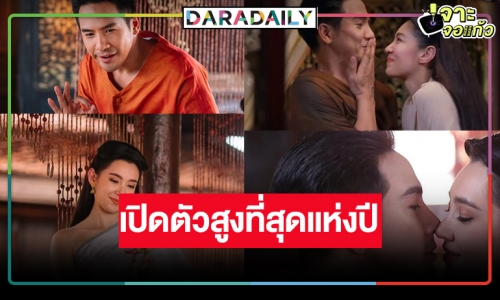 เปิดเรตติ้งมหัศจรรย์ “พรหมลิขิต” ตอนแรกสูงมากแม่ “โป๊ป-เบลล่า” เคมีทำลายล้างมาก คว้าแชมป์!