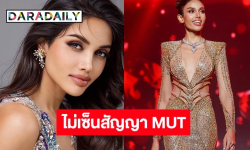 ด่วน! สาวงามยอดนักสู้ “วีนา ปวีนา” ตัดสินใจไม่เซ็นสัญญามิสยูนิเวิร์สไทยแลนด์ 
