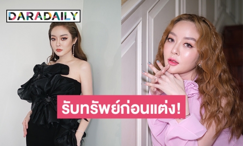 รับทรัพย์ก่อนแต่ง! “แก้มบุ๋ม ปรียาดา” ชีวิตดี๊ดี ฟาดพรีเซ็นเตอร์ใหม่ค่าตัว 7 หลัก