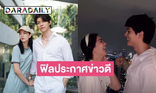 คลิปหวานฟิลประกาศข่าวดี “ริชชี่-ก๊อต”  เพื่อนดาราแห่ยินดีล่วงหน้า