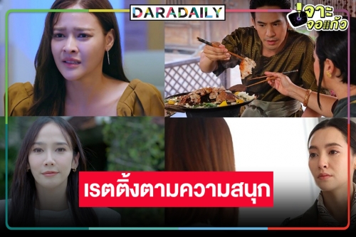 เปิดเรตติ้งศึกช้างชนช้าง “ลมพัดผ่านดาว-VIP รักซ่อนชู้” สูสีไล่บี้! “พรหมลิขิต” กินหมูกระทะฉลองครองแชมป์