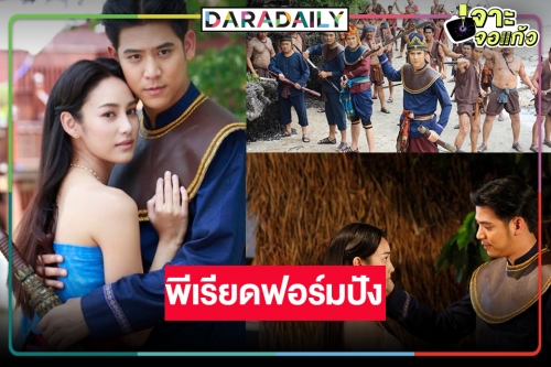 กลับมาอีกครั้ง “สายโลหิต” ละครพีเรียดรักชาติเลิฟแผ่นดิน 