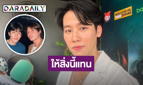 “วอร์” เผยของขวัญวันเกิด “หยิ่น” เป็นของให้น้องหมาแทน อุบตอบเป็นเกสต์คอนเสิร์ตอีกฝ่าย