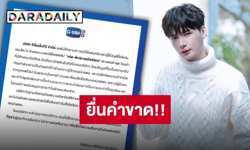 “GMMTV” ออกประกาศปกป้อง “คริส พีรวัส” พร้อมใช้กระบวนการทางกฎหมายจัดการคนผิด