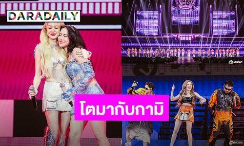 คอนเสิร์ต “KAMIKAZE PARTY REUNION 2023” สาดความมันส์แบบจุใจ ครบทุกอารมณ์ที่คิดถึง