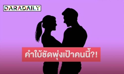 ชาวเน็ตพุ่งเป้า! หลังเพจดังใบ้ นักร้องร่างเล็ก ทำสาวท้อง.. 