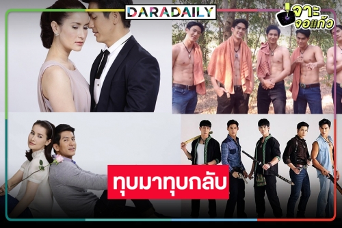 ศึกละครีรันวันหยุด “อย่าลืมฉัน-เสาร์ 5” ฟาดกันมันส์หยด 