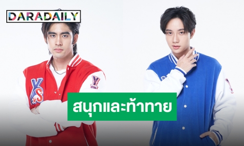 “ดุล-เจมส์” ชวนฟัง “ลองใจดู” ร้องเองแข่งเอง ตัวแทน 12 หนุ่ม Y Star Challenge