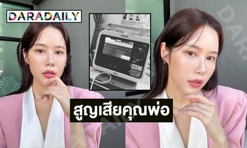 เพื่อนดาราให้กำลังใจ “เบญ เรวิญานันท์” หลังสูญเสียคุณพ่อ 