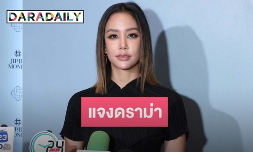 “แอริน” เคลียร์ดราม่าทัวร์ลง “แมทธิว – ลิเดีย” ถูกวิจารณ์เรื่องรัก “พลอย - คลอดีน”