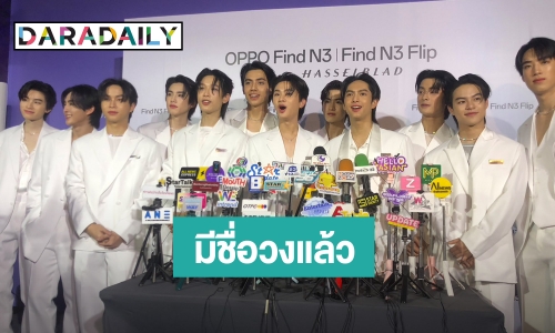 ไม่หลุดง่ายๆ! 12 หนุ่ม โปรเจ็คท์ 789 SURVIVAL อุบตอบชื่อวง อ้อนอดใจรออีกนิดมีผลงานแน่นอน