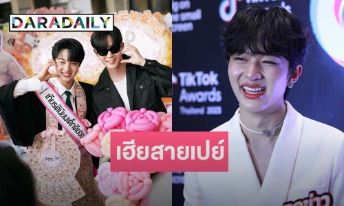 “นุนิว” ห่วง “ซี” ไม่อยากให้เปย์หนัก อยากให้เก็บเงินไว้บ้าง
