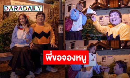 บิ๊กเซอร์ไพรส์! “แจ็ค แฟนฉัน” คุกเข่ามอบแหวน จอง “ใบหม่อน” ในวันเกิด