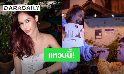 “ใบหม่อน” เปิดใจ “แจ็ค แฟนฉัน” คุกเข่าให้แหวน