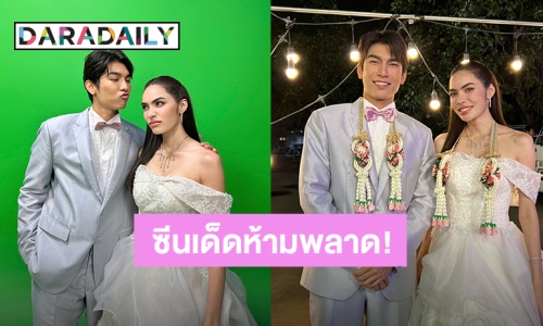 หวานยิ่งกว่าน้ำผึ้งเดือนห้า! “มิว-ชาล็อต” จูงมือเข้าพิธีแต่งงาน “มนต์รักลูกทุ่ง ๒๕๖๗”แล้ว