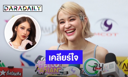 “ส้ม มารี” เคลียร์ใจ “โบกี้ไลอ้อน” ยันไม่มีอะไรติดค้างในใจ ยังร่วมงานได้