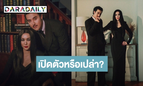 ลุ้นขึ้นไหม! “โฟร์–อาร์ม” มาคู่แคปชั่นชวนสงสัย “โม อมีนา” ปิดจบสวย