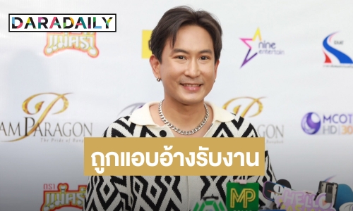 “แพท พาวเวอร์แพท” ตกใจ! ถูกแอบอ้างรับงานตั้งแต่ปี 64 เร่งหาทางออกร่วมกับผู้เสียหาย