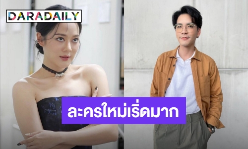 สุดปัง! “พี่ฉอด” คว้า​ “ทับทิม” รับบทฝาแฝดประกบคู่​ “นิว​ วงศกร”