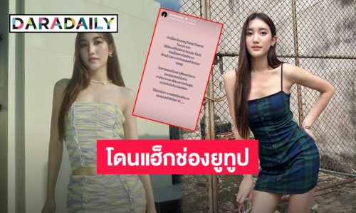 “เบสท์ คำสิงห์” โดนมือดีแฮ็กช่องยูทูป ขอบคุณทุกกำลังใจ