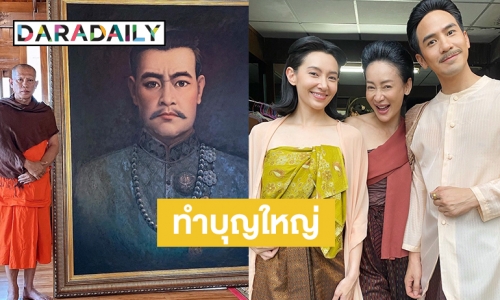 “นังจวง” ทำบุญใหญ่ “ออเจ้า” พลิกชีวิตด้วยการถวายรูปวาด“สมเด็จพระเจ้าตากสินมหาราช”มาถวายที่“วัดสามบัณฑิต