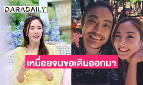 “พีค ภัทรศยา” เคยห่าง “ต๊อด ศิณะ” เพราะไลฟ์สไตล์ที่ต่างกัน เหนื่อยร้องไห้ขอเดินออกมา