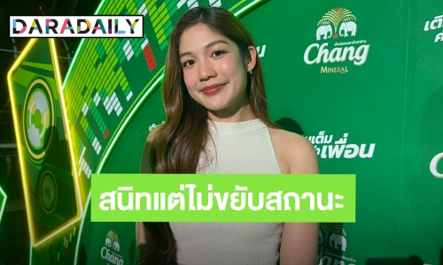 “มะปราง อลิสา” รับสนิทนักแข่งรถแค่พี่น้อง ยังไม่พร้อมเปิดรักครั้งใหม่