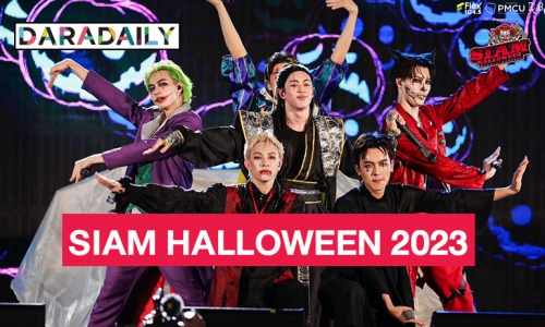 “SIAM HALLOWEEN 2023” งานสยองใจกลางสยาม สามวันปลุกผีป่วนเมืองกว่า 3 แสนคน!!