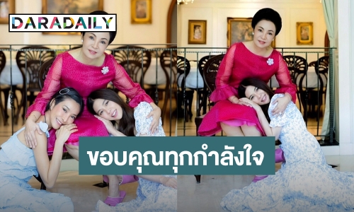 ศาลยกฟ้อง! “ดาว พอฤทัย” บริสุทธิ์ในทุกข้อกล่าวหา พร้อมขอบคุณทุกกำลังใจ