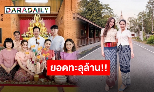 “จั๊กจั่น-เดียร์น่า” ยกกฐินทำบุญวัดป่าที่อุดร ยอดร่วมบุญพุ่งทะลุ 1 ล้านบาท!!