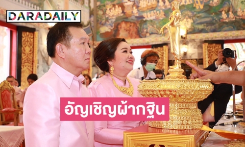 “ดร.นภัสนันท์ พรรณนิภา” อัญเชิญผ้ากฐินพระราชทานถวายวัดไผ่ล้อม จ.นครปฐม