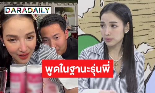 พิธีกรรุ่นพี่ ขอพูดนิสัย “แพท ณปภา” หลังมีข่าวเลิกรา - คืนดี “พี ชานนท์” 