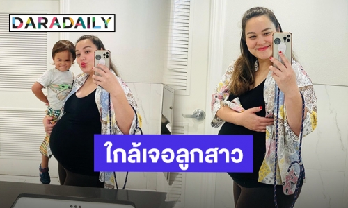 “นาตาลี เดวิส” นับถอยหลังเหลืออีก 58 วันคลอดลูกคนที่ 2