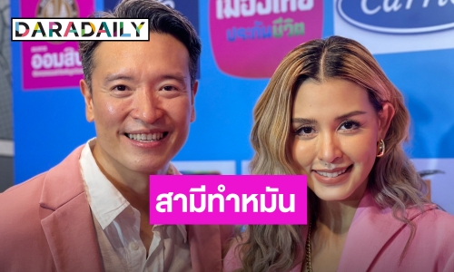 “ชาย” เล่านาทีทำหมัน “วิกกี้” ให้รางวัลชุดใหญ่ตอบแทนความรัก