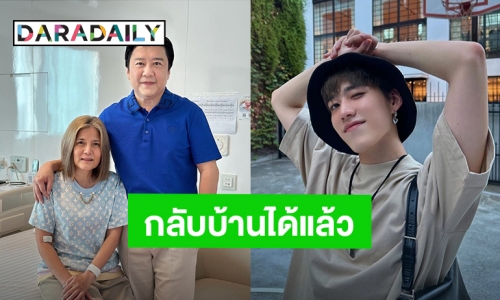 “ม๊าพีพี” กลับบ้านได้แล้ว หลังรักษาตัวในห้อง ICU นาน 16 วัน พร้อมเผยสาเหตุอาการป่วย