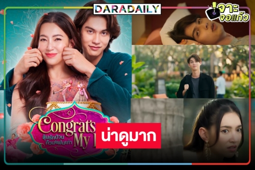 เคมีมันเริ่ด! โปสเตอร์ใหม่หนัง “ไบร์ท-เบลล่า” สวยหล่อความน่าดูระดับสิบ