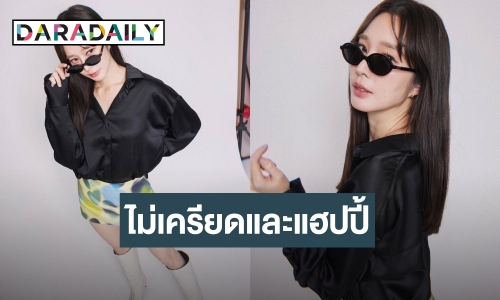 “ฐิสา วริฎฐิสา” ตอบชัด! หลังมีแฟนคลับแนะให้ลดน้ำหนัก เพื่อความสวยปัง