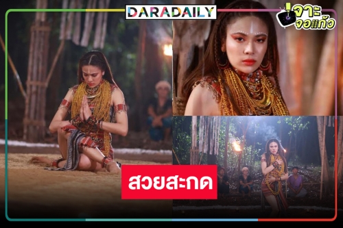 แปลงโฉม 2 ชั่วโมง! “แก้ม ญาณิศา” อวดลีลาอ่อนช้อยร่ายรำบูชายันต์