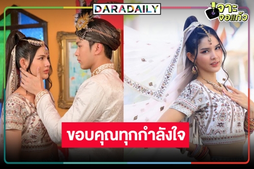 “กานต์” ขอบคุณแฟน “มนตราตะเกียงแก้ว” ใจหายโลกเวทมนตร์ปิดม่านลง