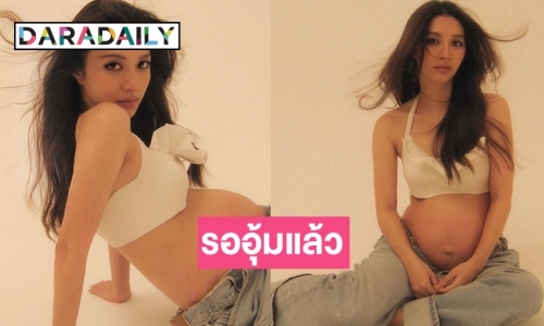 “มิว นิษฐา” ปล่อยภาพป่องใกล้คลอดลูกคนที่สองแล้ว