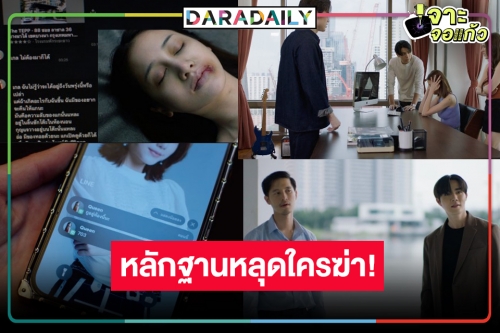 ให้ภาพเล่าเรื่อง “One Night Stand คืนเปลี่ยนชีวิต” ตอนจบ ดูเลย! “เอสเธอร์-ซี-ปันปัน-โก้” หรือตัวละครลับฆ่า “พิม”!?