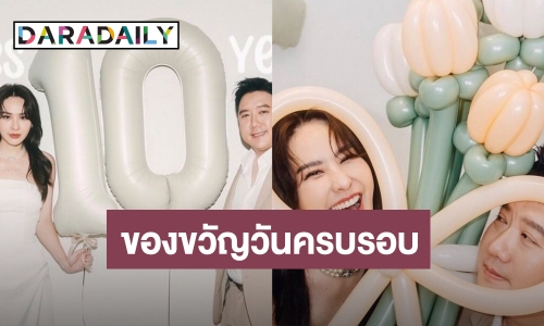 ยอมใจอ่อน! “นุ้ย สุจิรา” เปลี่ยนใช้นามสกุลสามี เป็นของขวัญครบรอบแต่งงาน 10 ปี